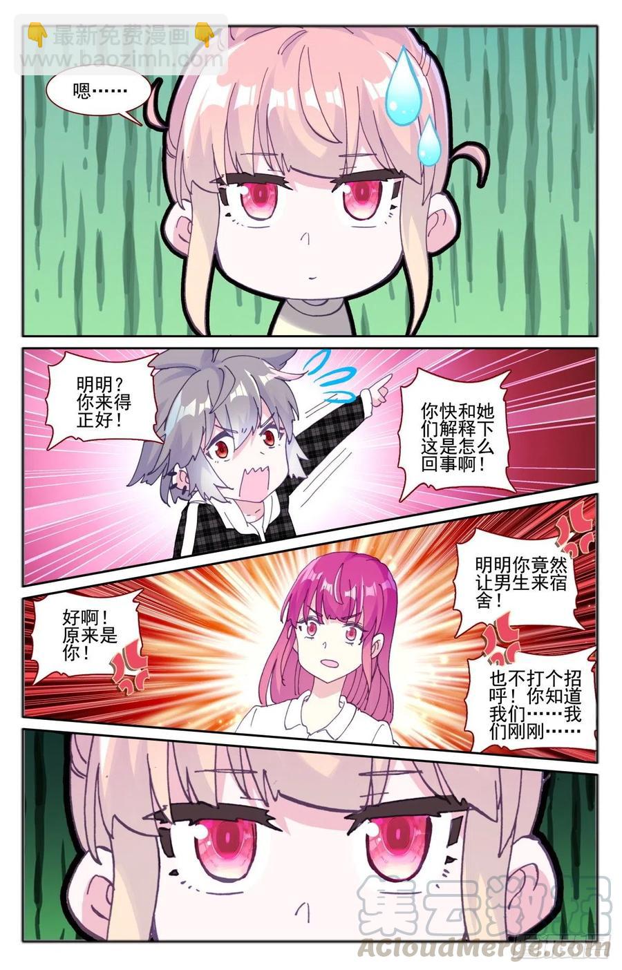 33 女生宿舍-第34话