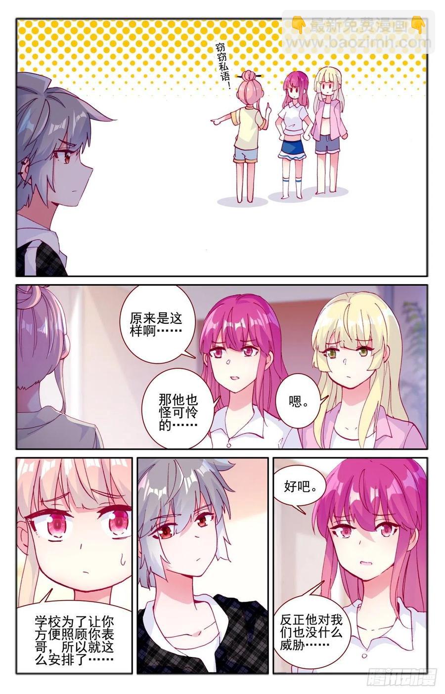 33 女生宿舍-第34话