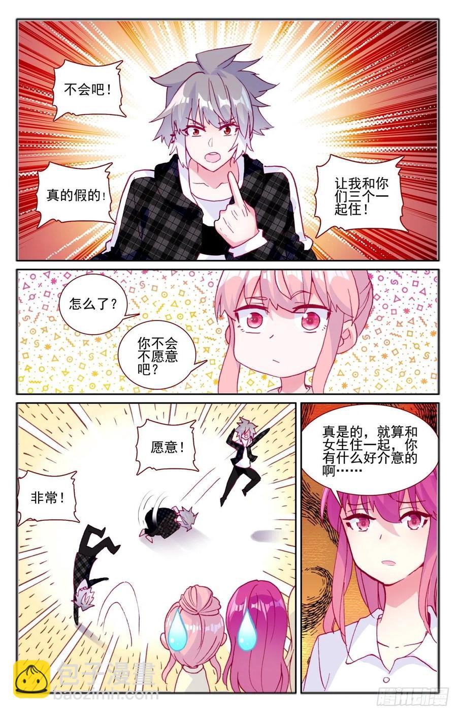 33 女生宿舍-第34话