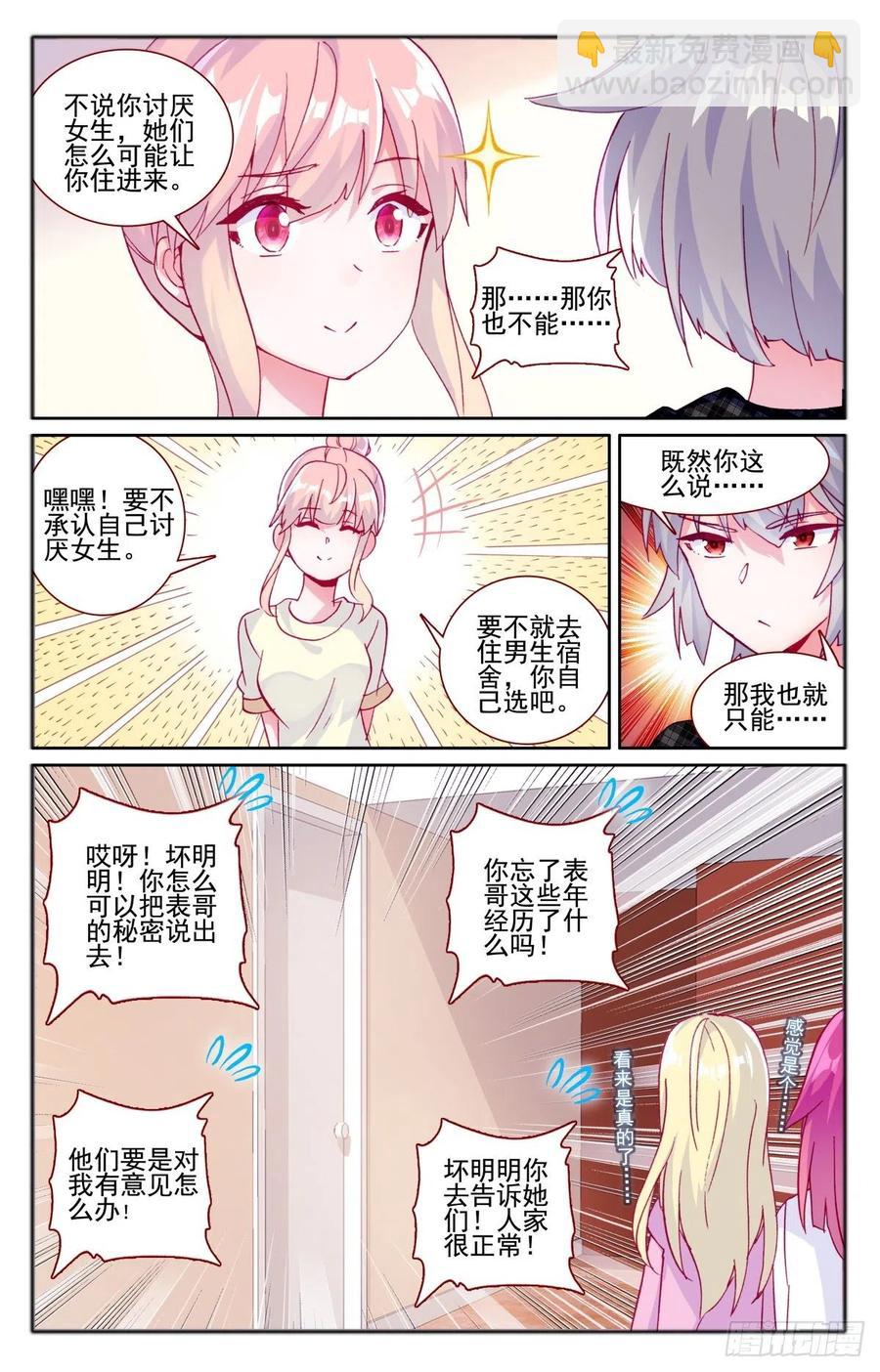 33 女生宿舍-第34话