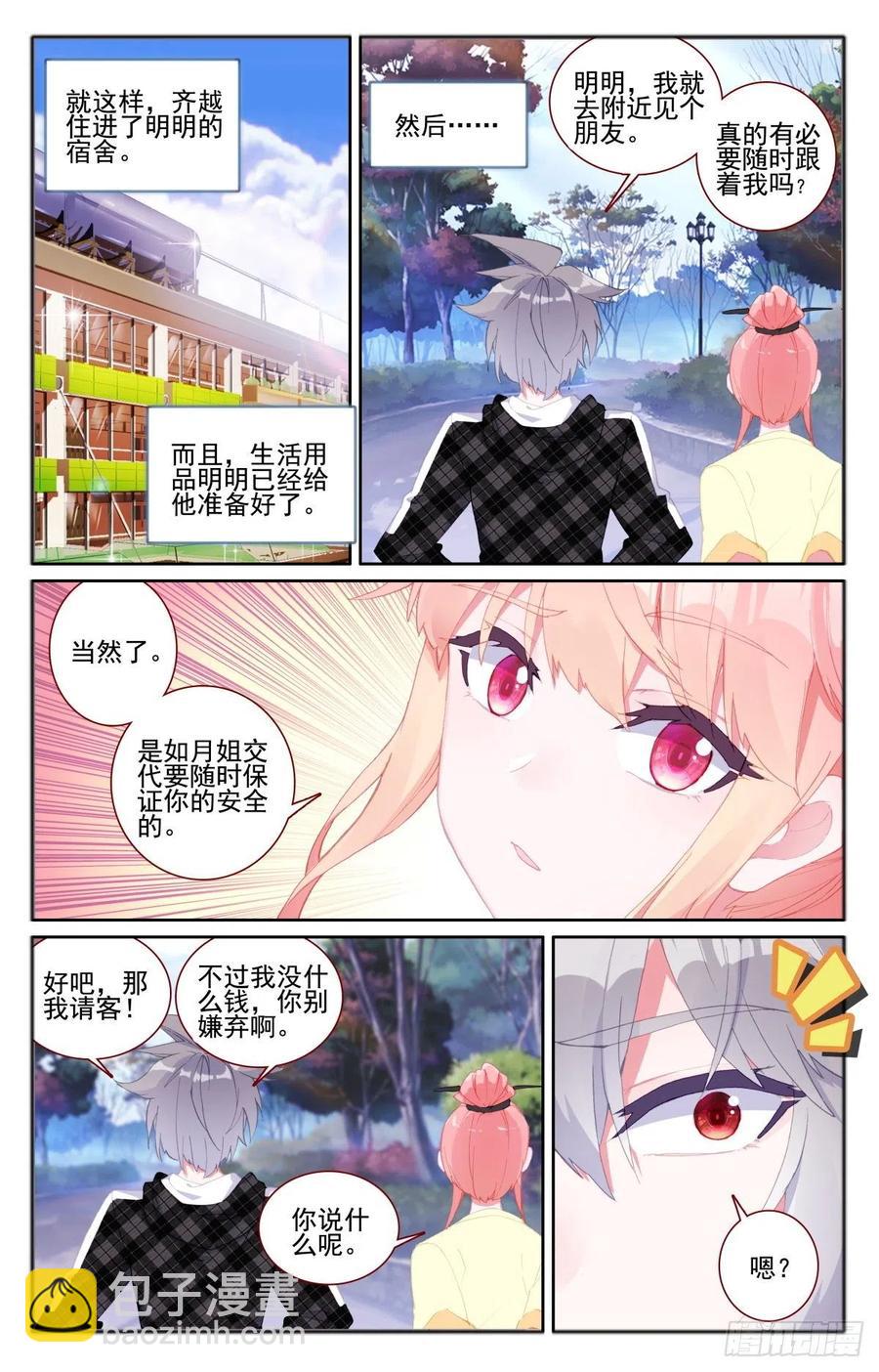 33 女生宿舍-第34话