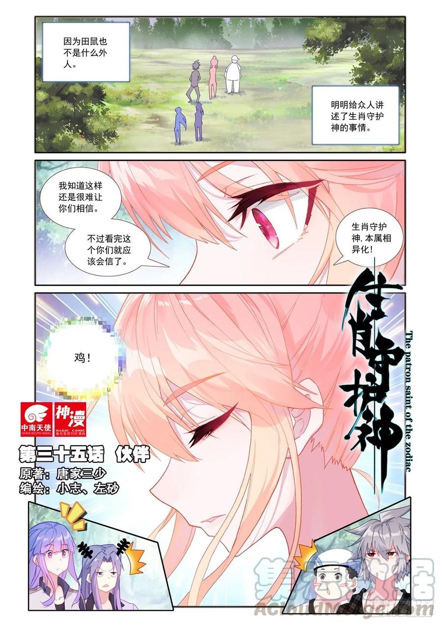 35 伙伴-第36话