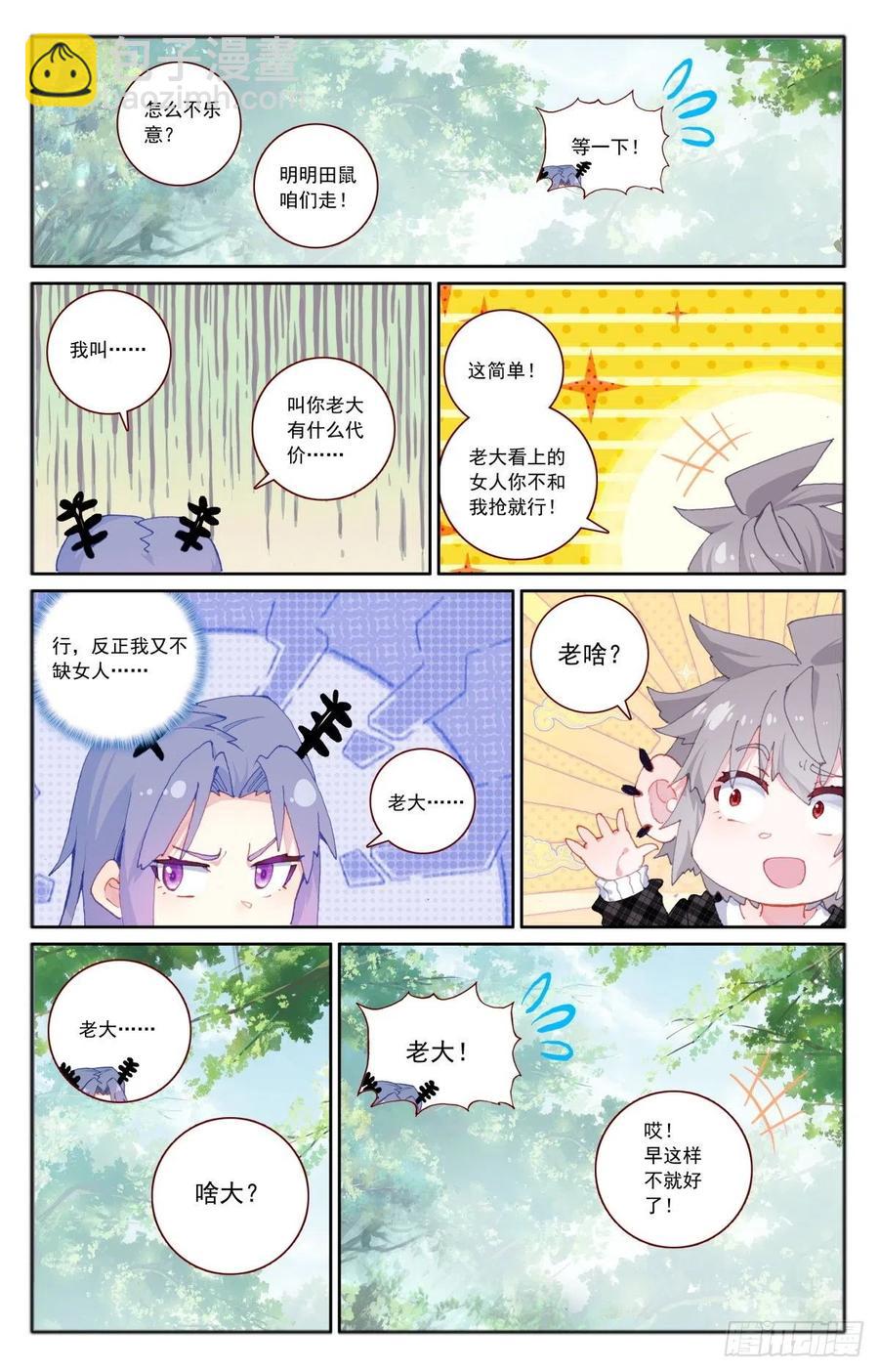 35 伙伴-第36话