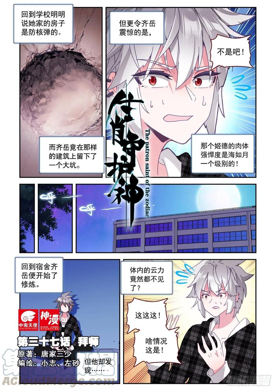 37 拜师-第38话