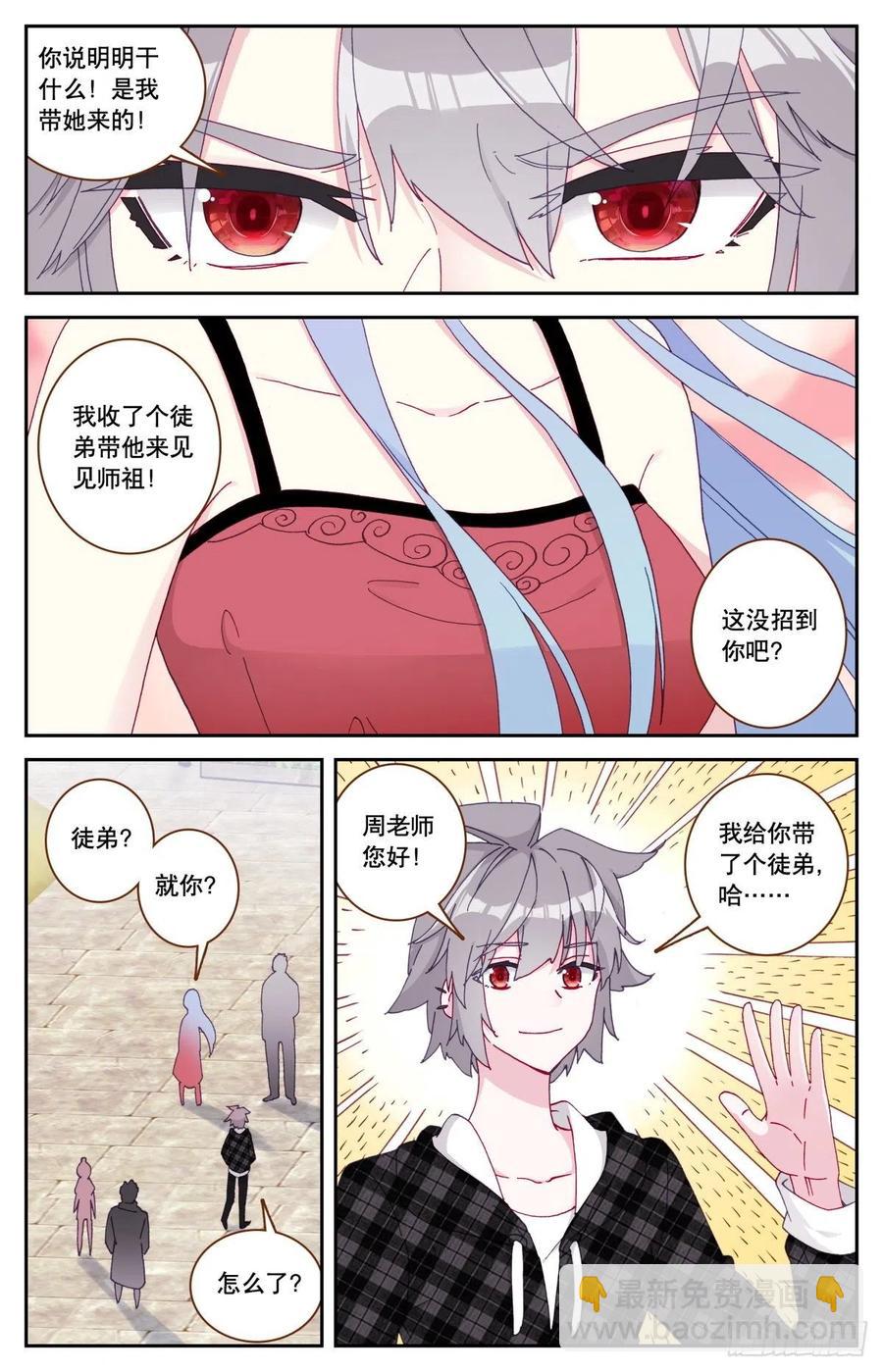 37 拜师-第38话