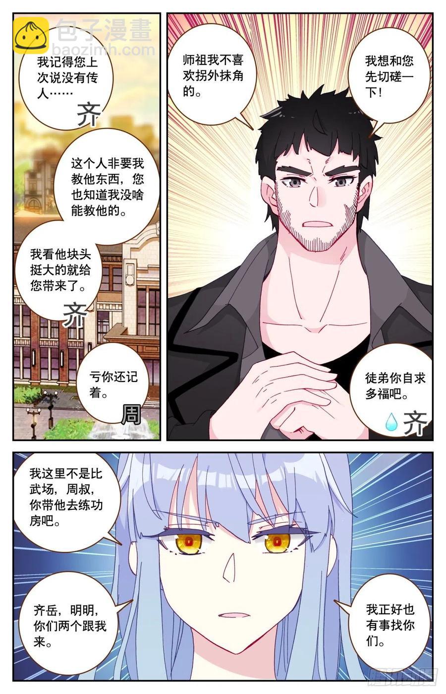 37 拜师-第38话