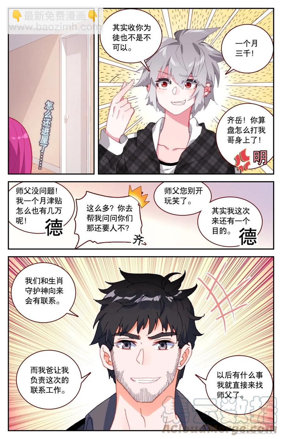 37 拜师-第38话