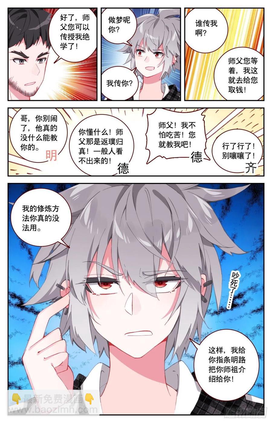 37 拜师-第38话
