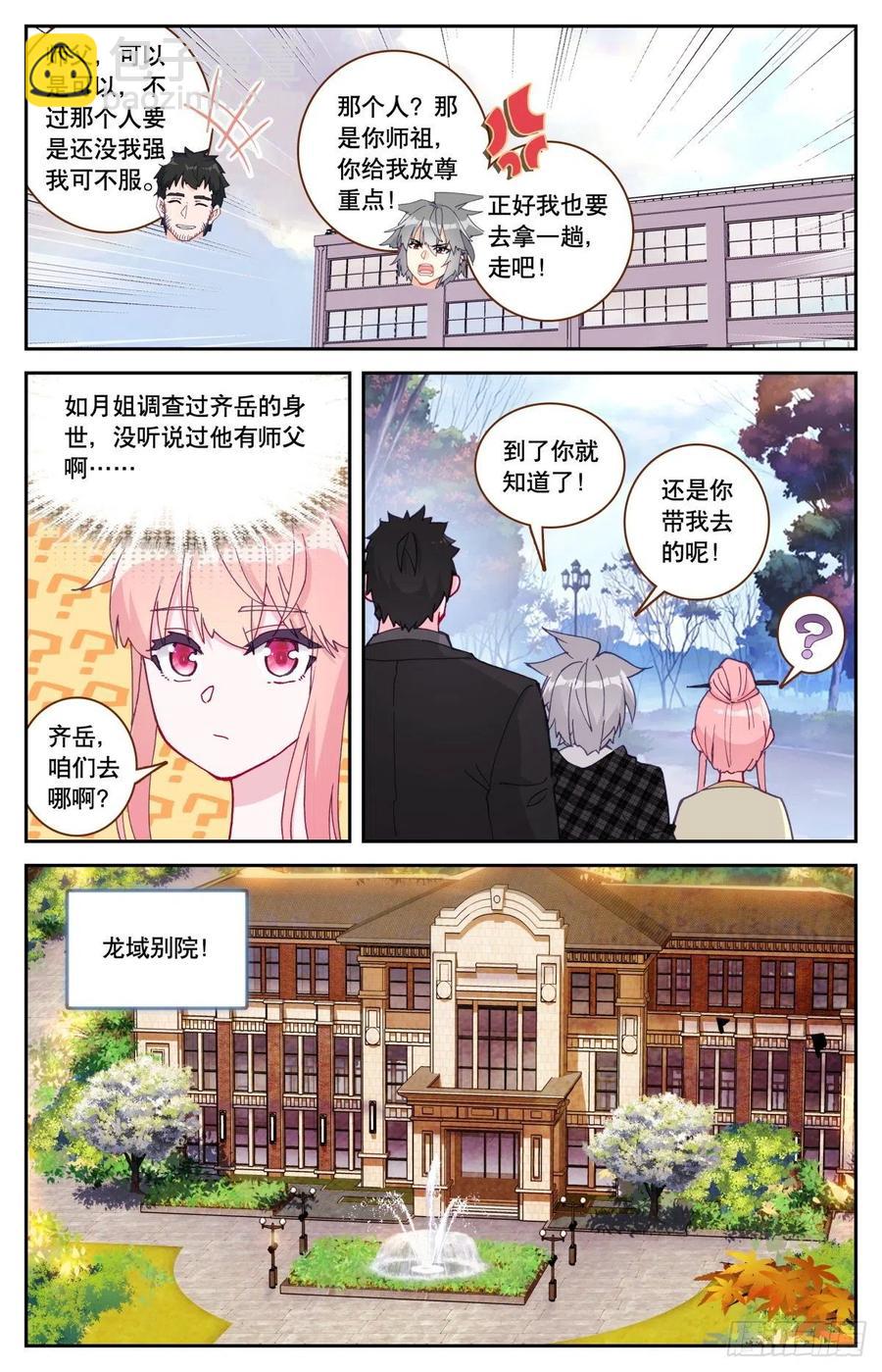 37 拜师-第38话