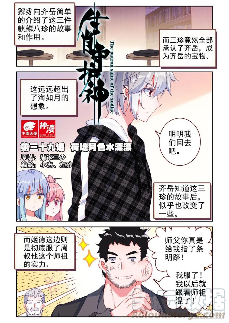 39 荷塘月色水漂漂-第40话