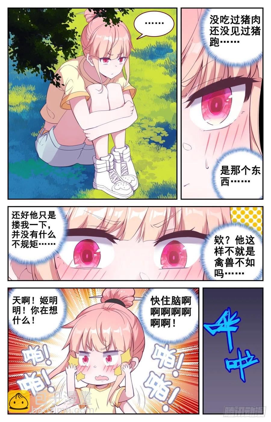 39 荷塘月色水漂漂-第40话