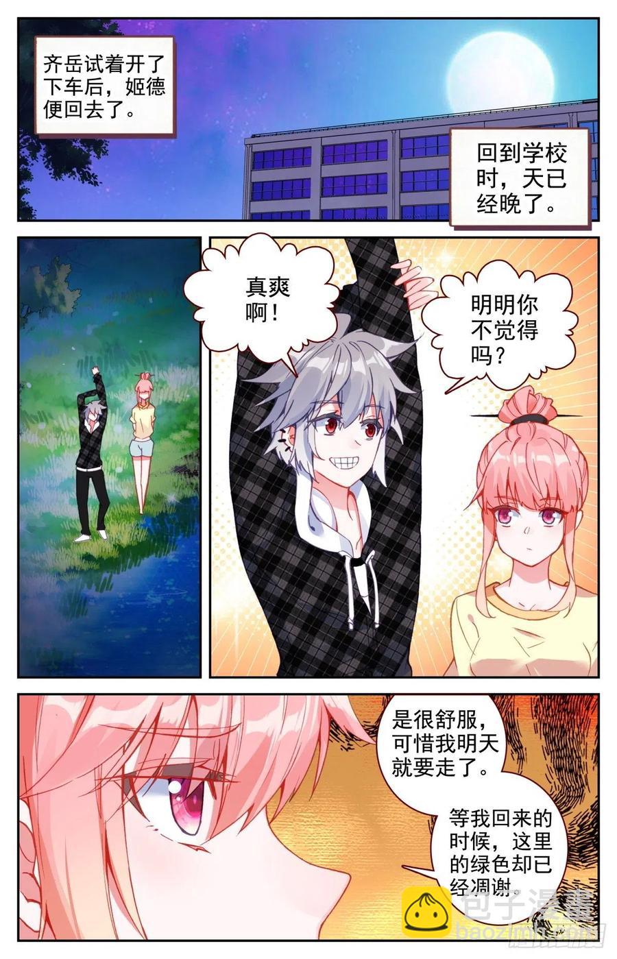 39 荷塘月色水漂漂-第40话