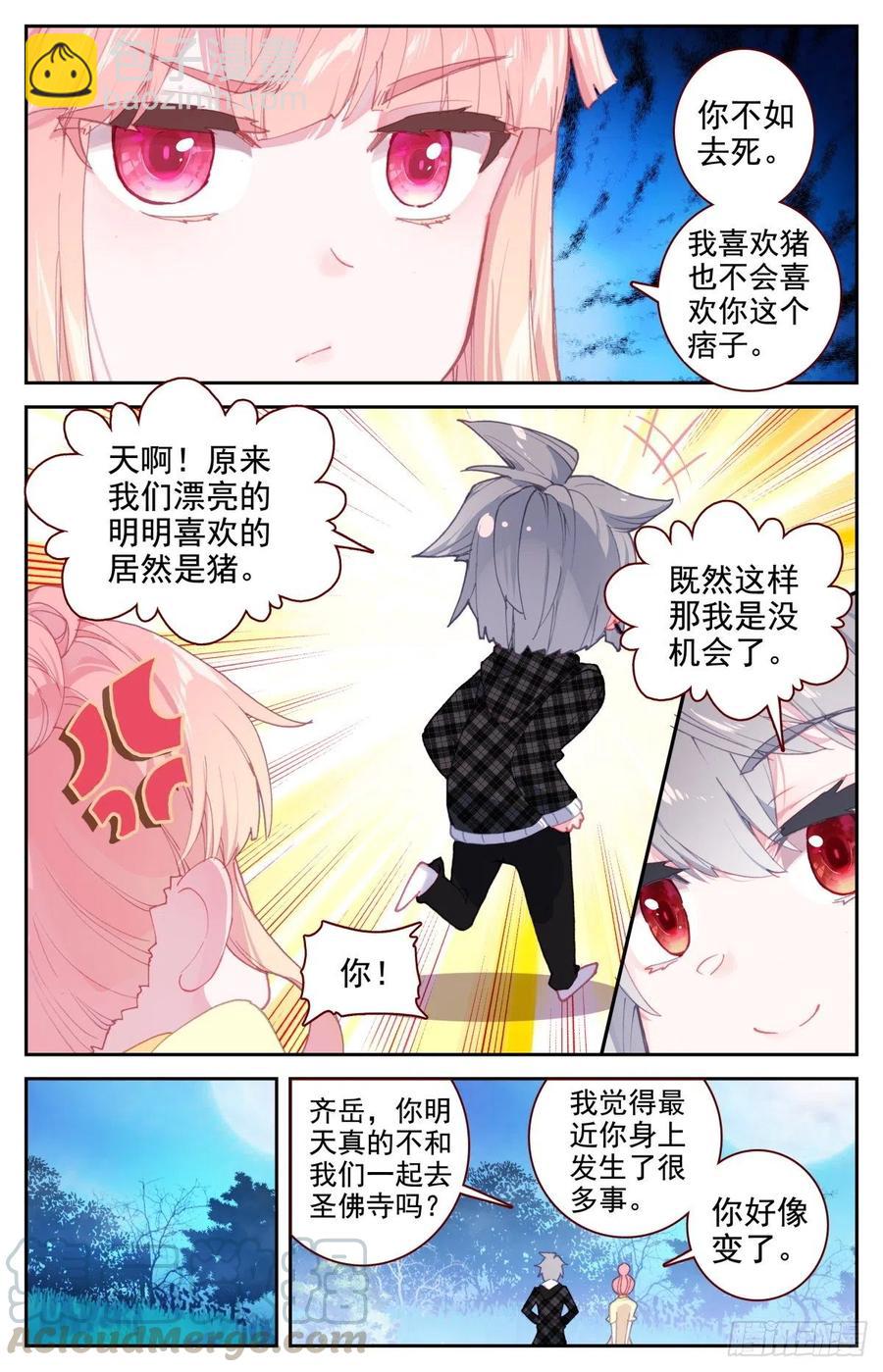 39 荷塘月色水漂漂-第40话