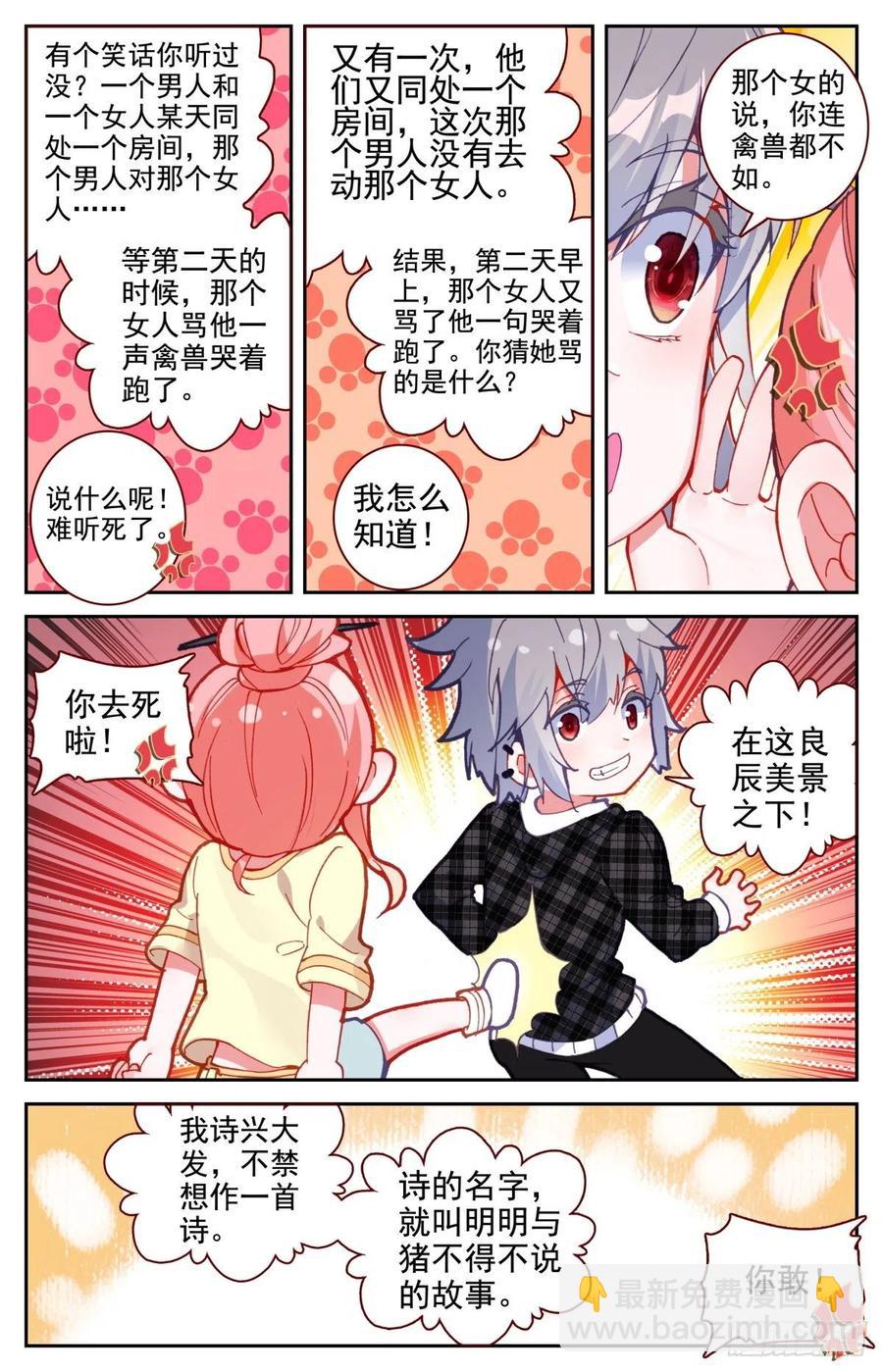 39 荷塘月色水漂漂-第40话
