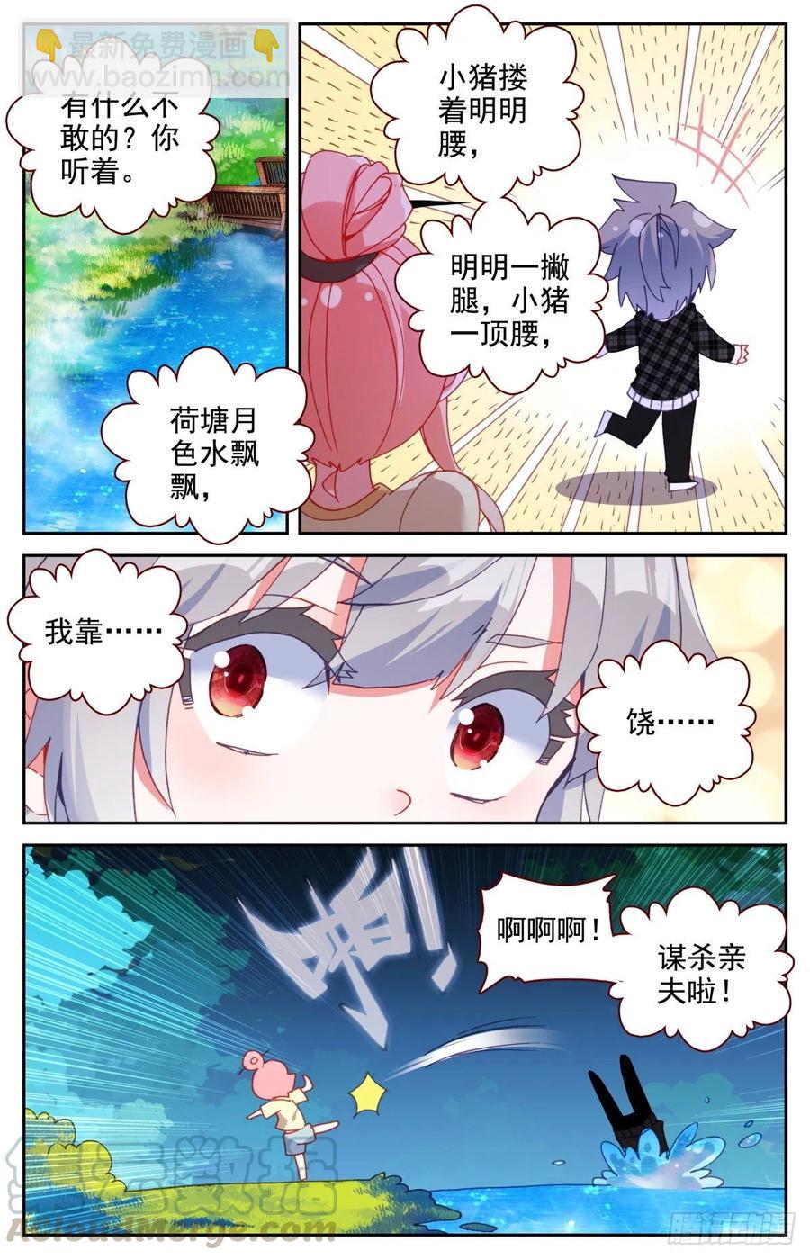 39 荷塘月色水漂漂-第40话