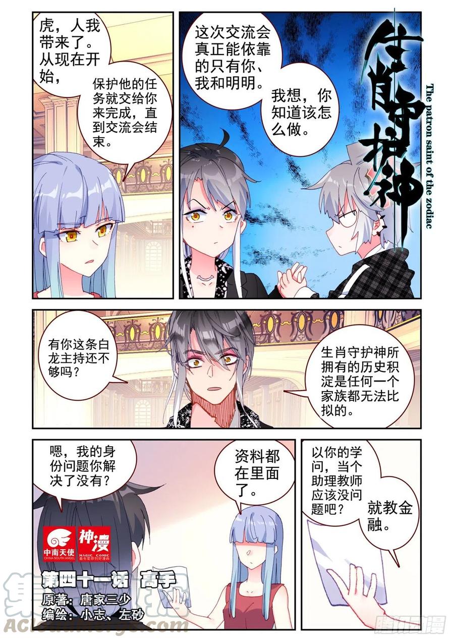 41 高手-第42话