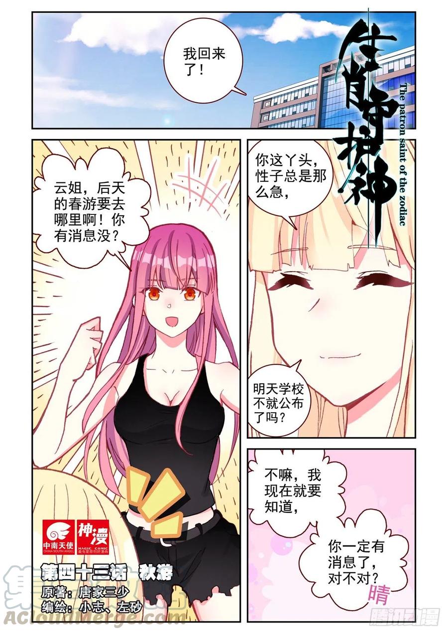43 秋游-第44话