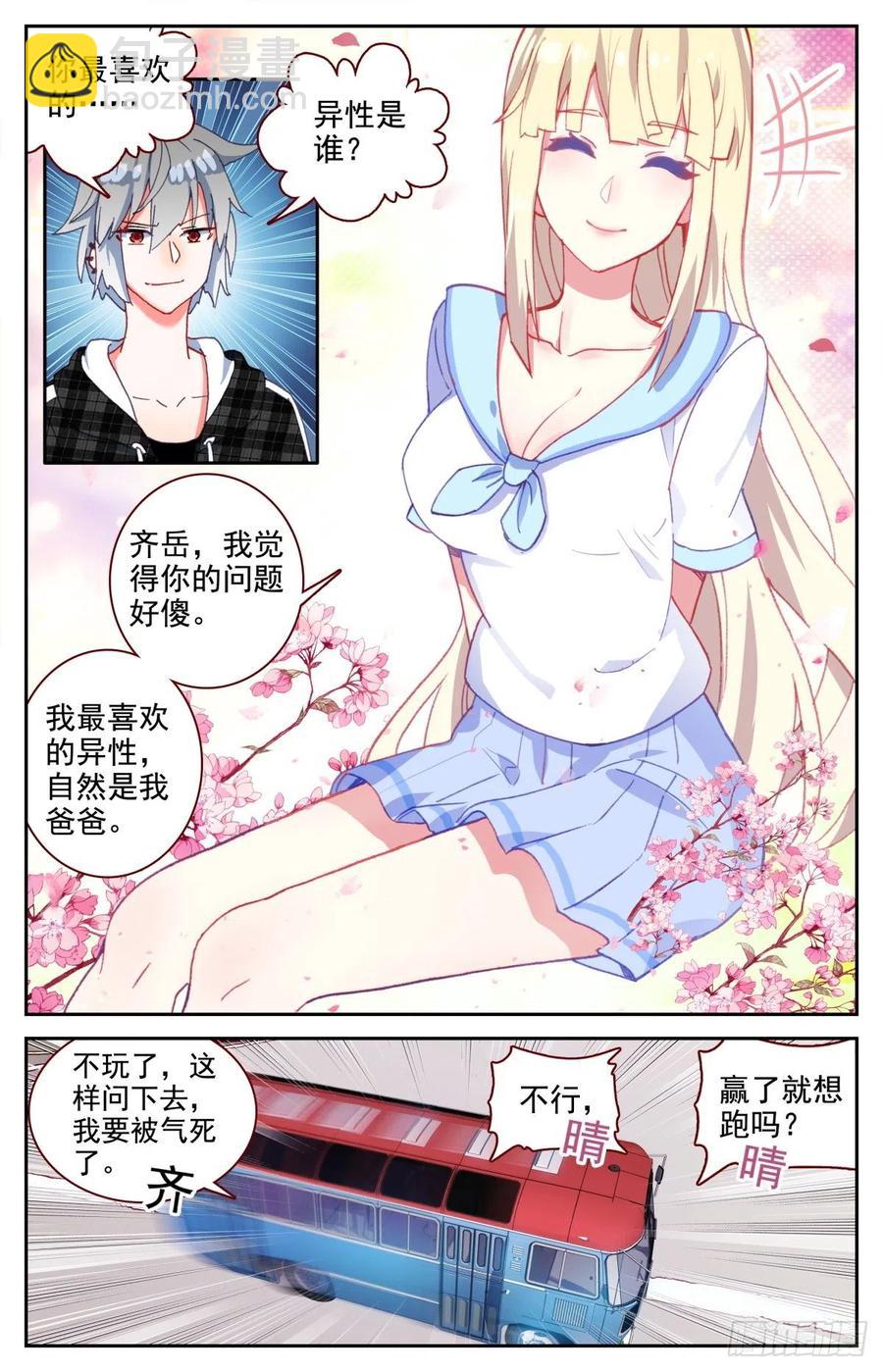 43 秋游-第44话