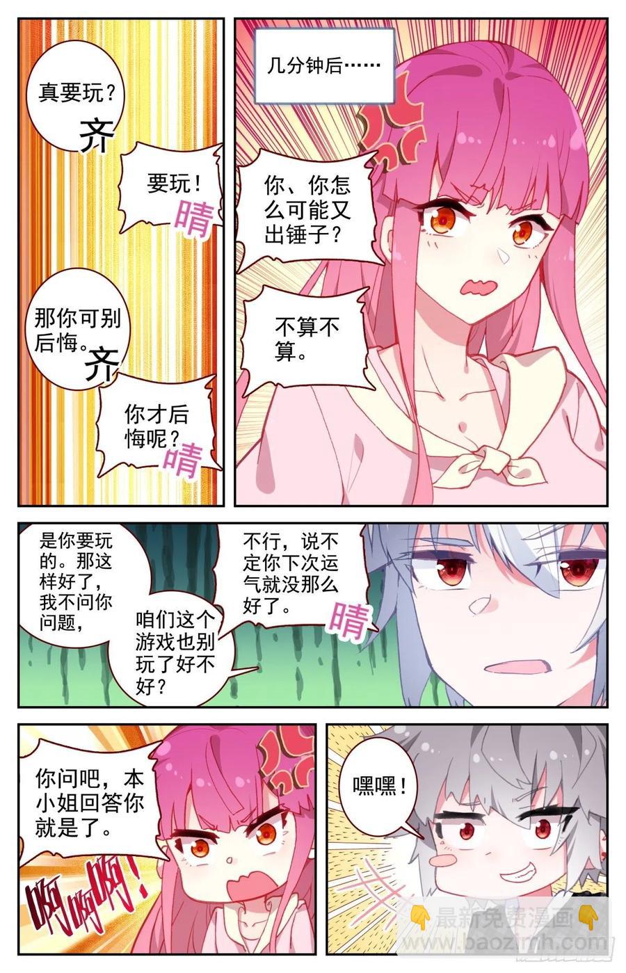 43 秋游-第44话