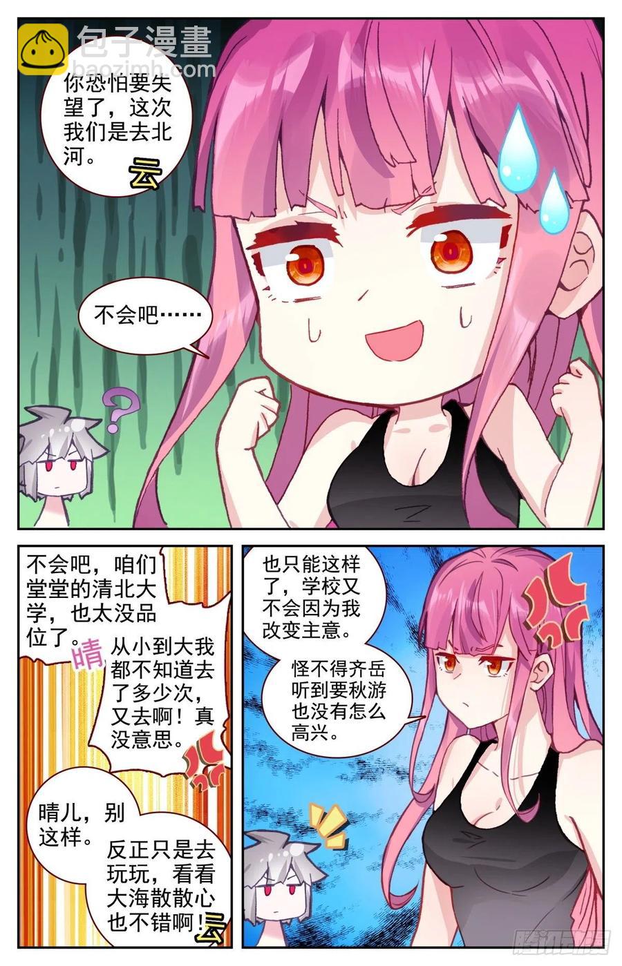 43 秋游-第44话