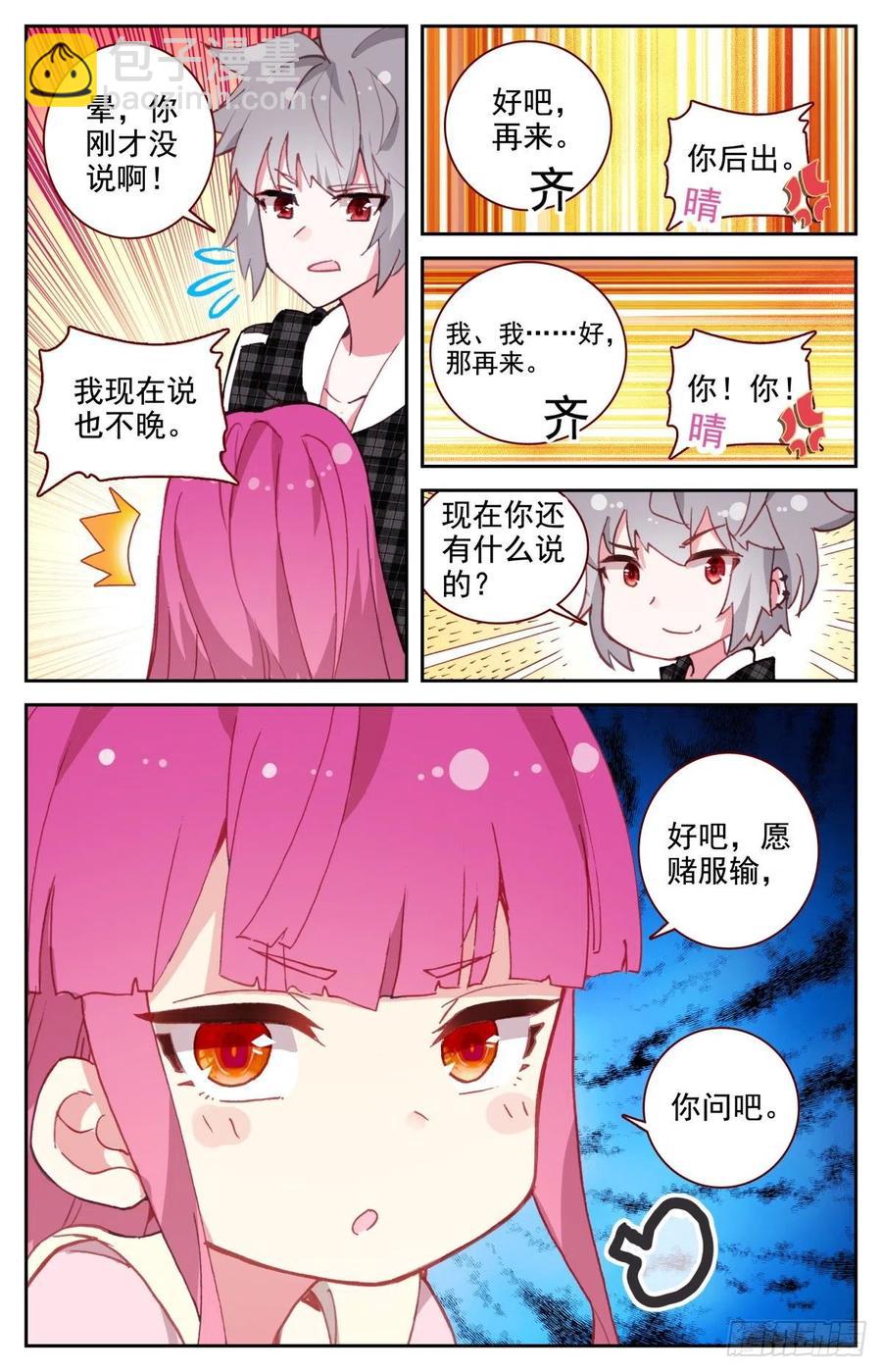 43 秋游-第44话