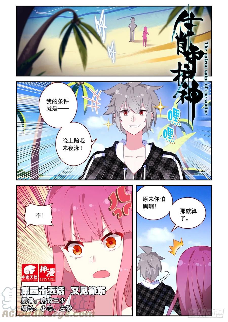 45 又见徐东-第46话