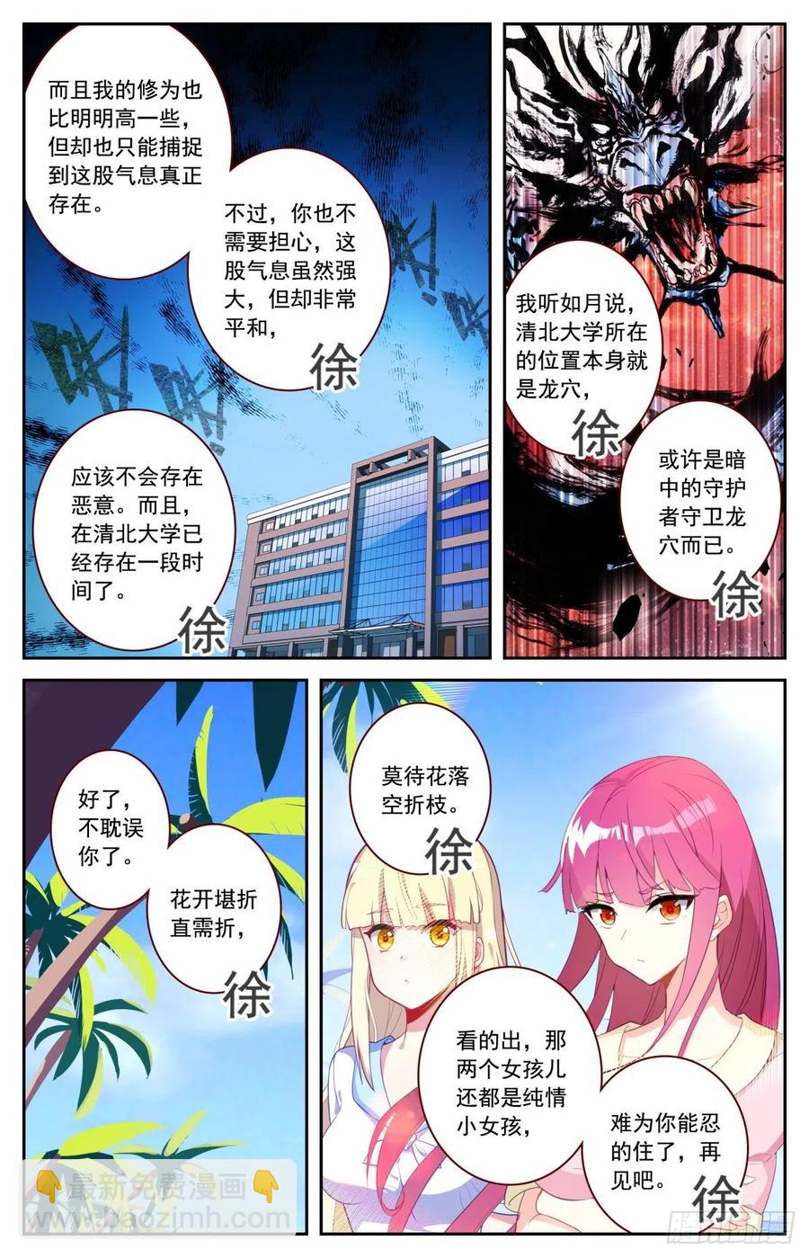 45 又见徐东-第46话