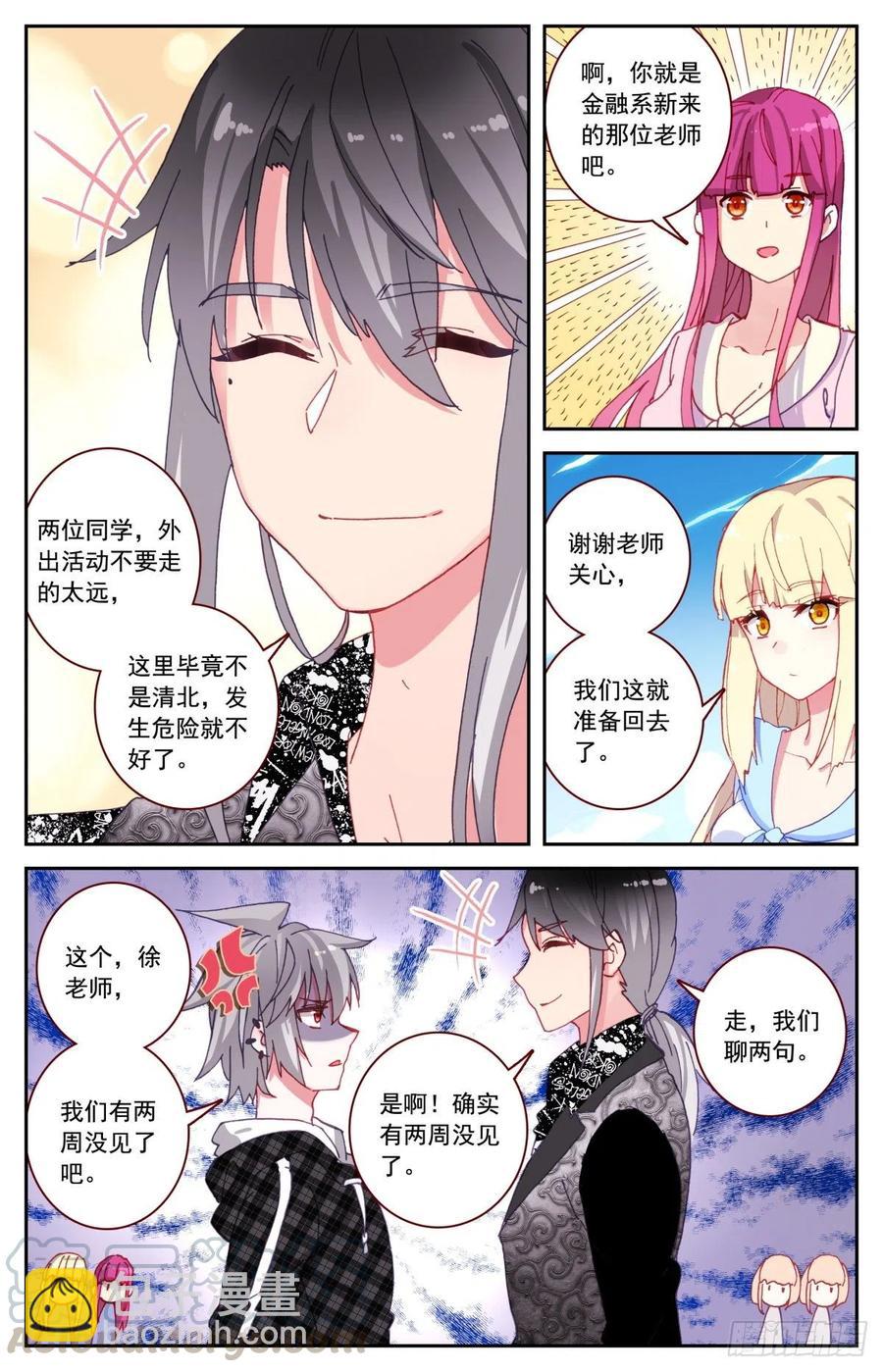 45 又见徐东-第46话