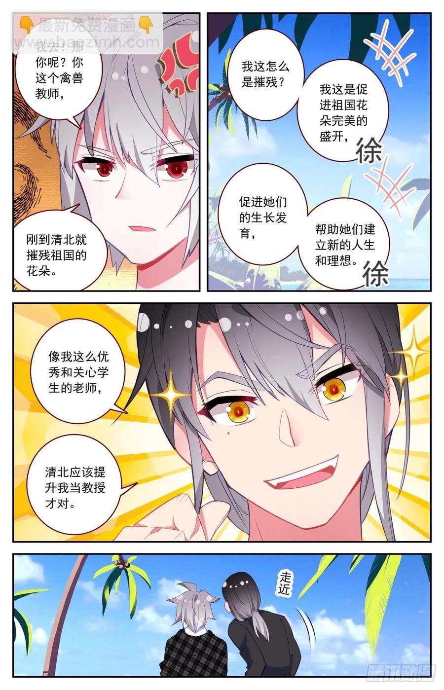 45 又见徐东-第46话