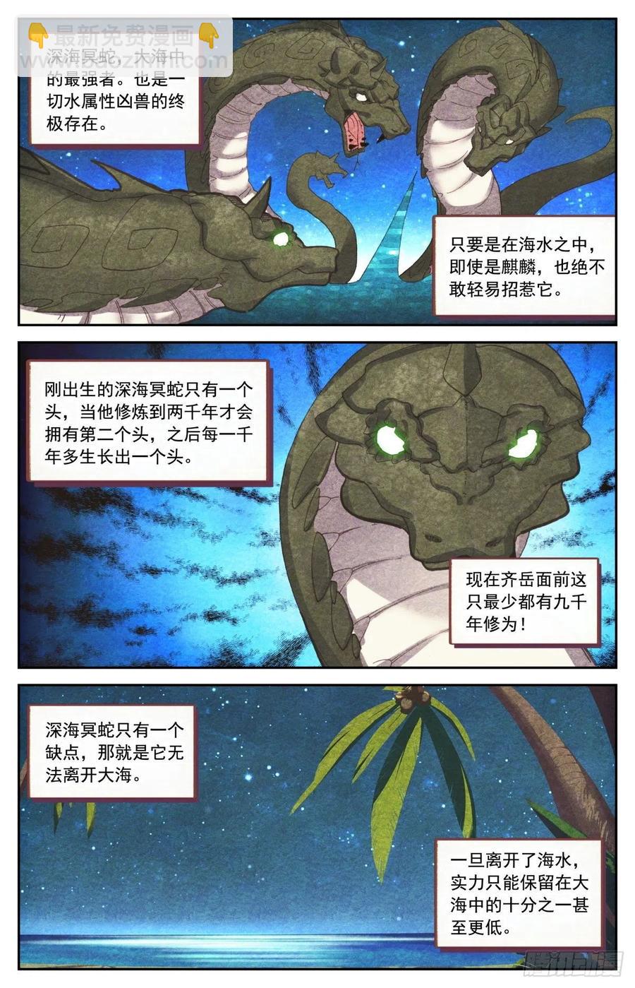 47 九头深海冥蛇-第48话