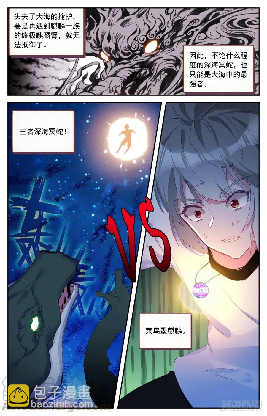47 九头深海冥蛇-第48话