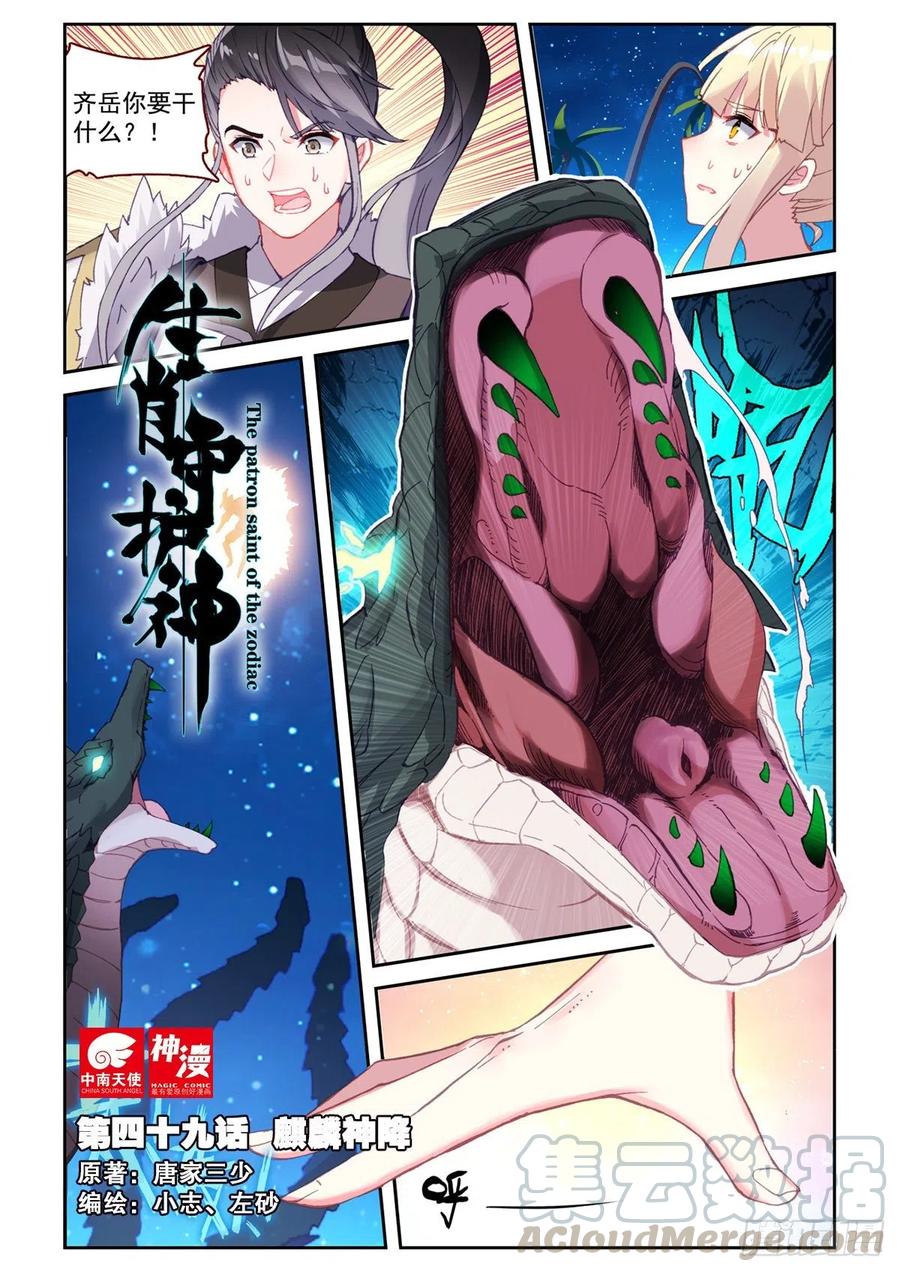 49 麒麟神降-第50话