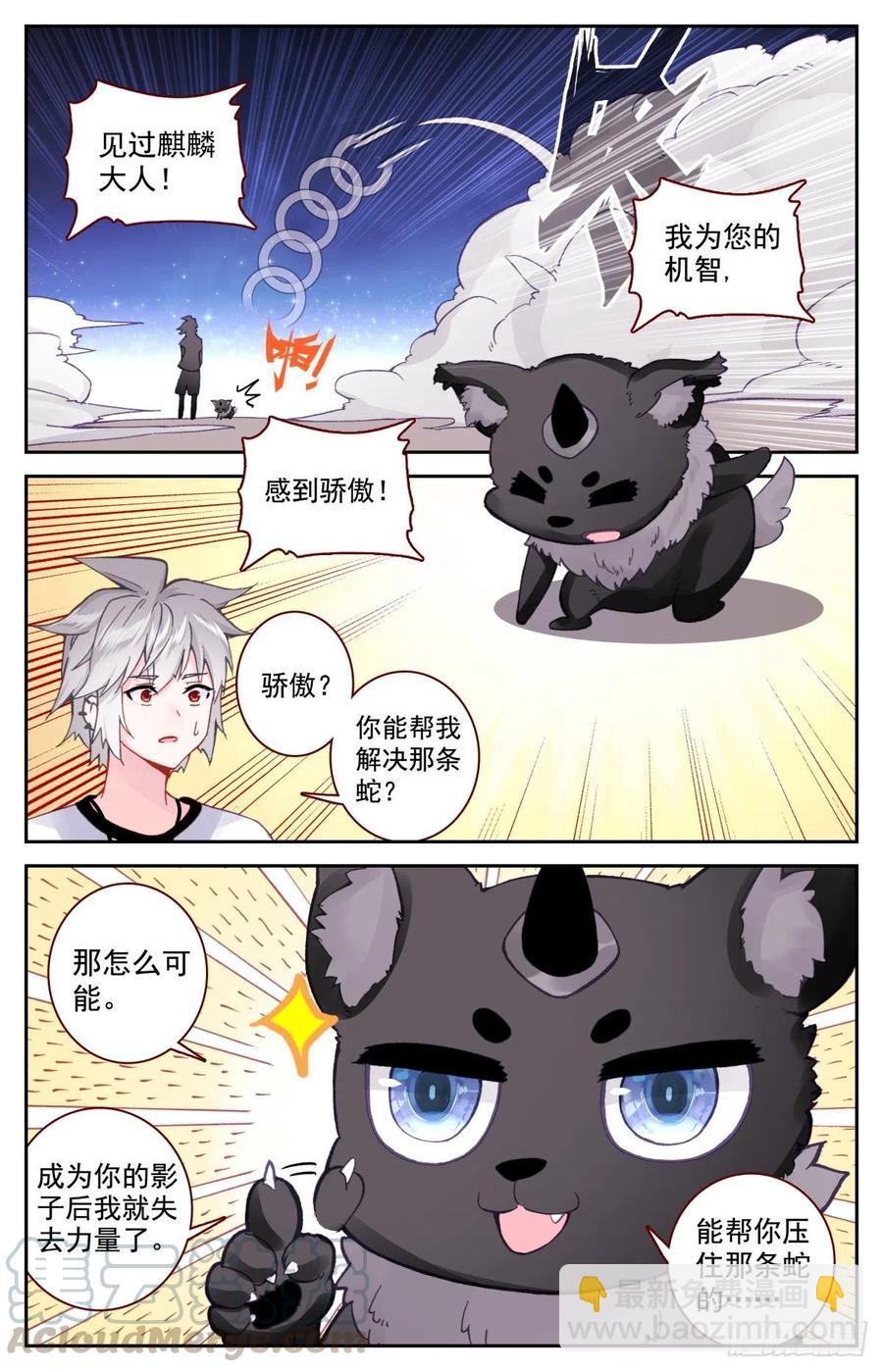 49 麒麟神降-第50话