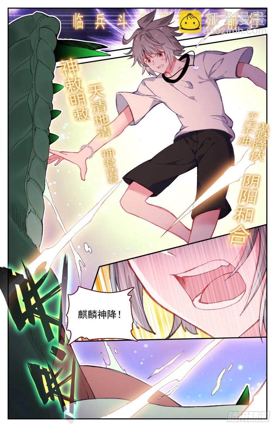 49 麒麟神降-第50话