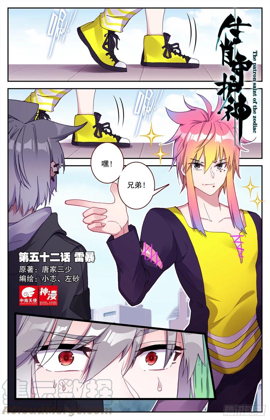 52 雷暴-第54话