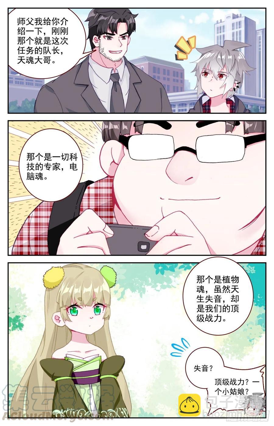 52 雷暴-第54话