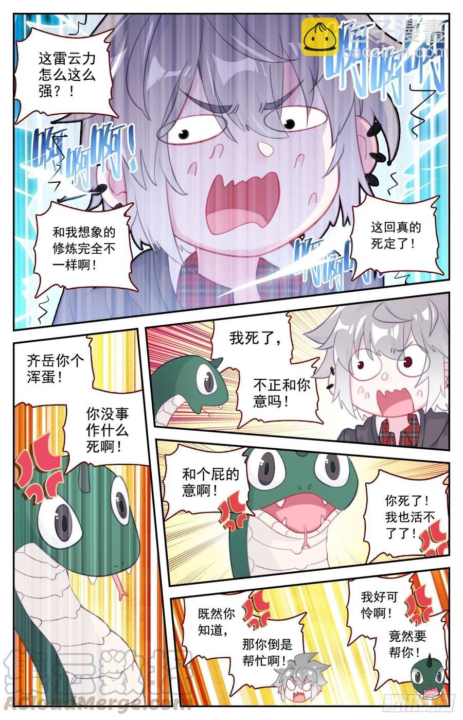 52 雷暴-第54话