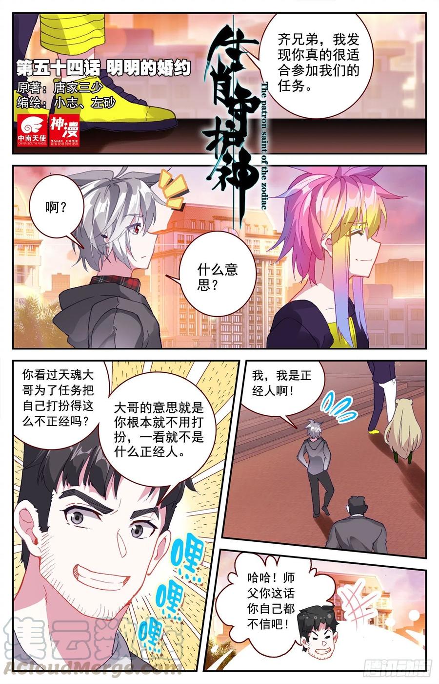 54 明明的婚约-第56话