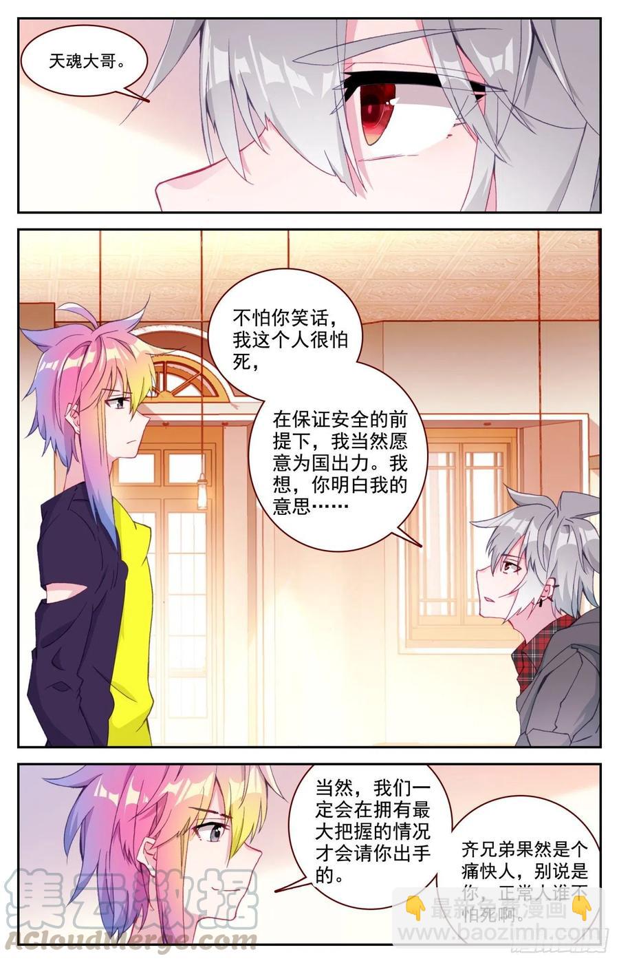 54 明明的婚约-第56话