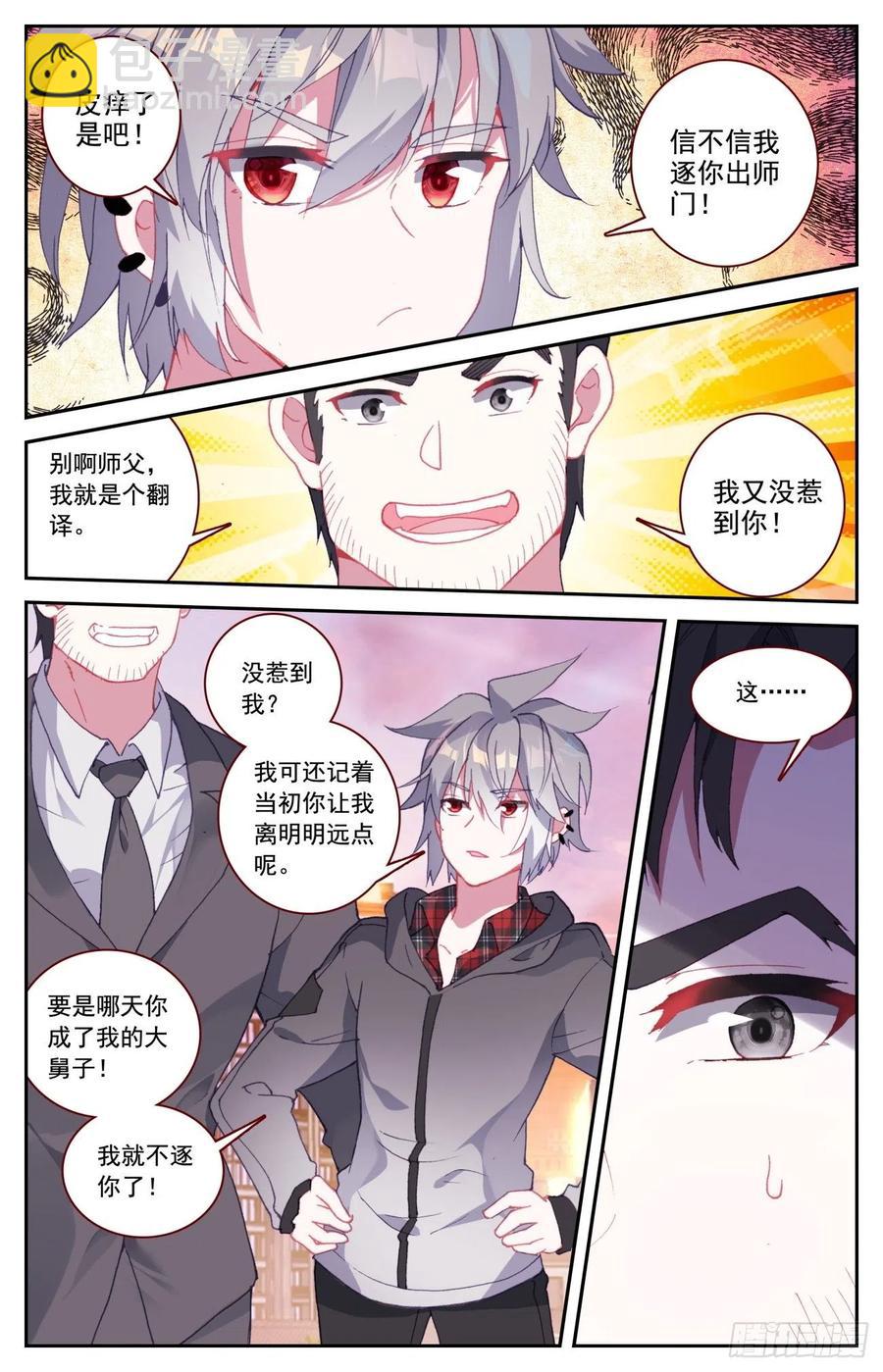54 明明的婚约-第56话