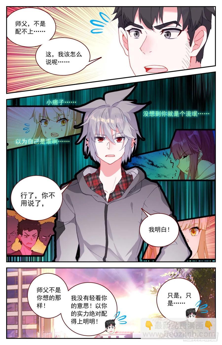 54 明明的婚约-第56话