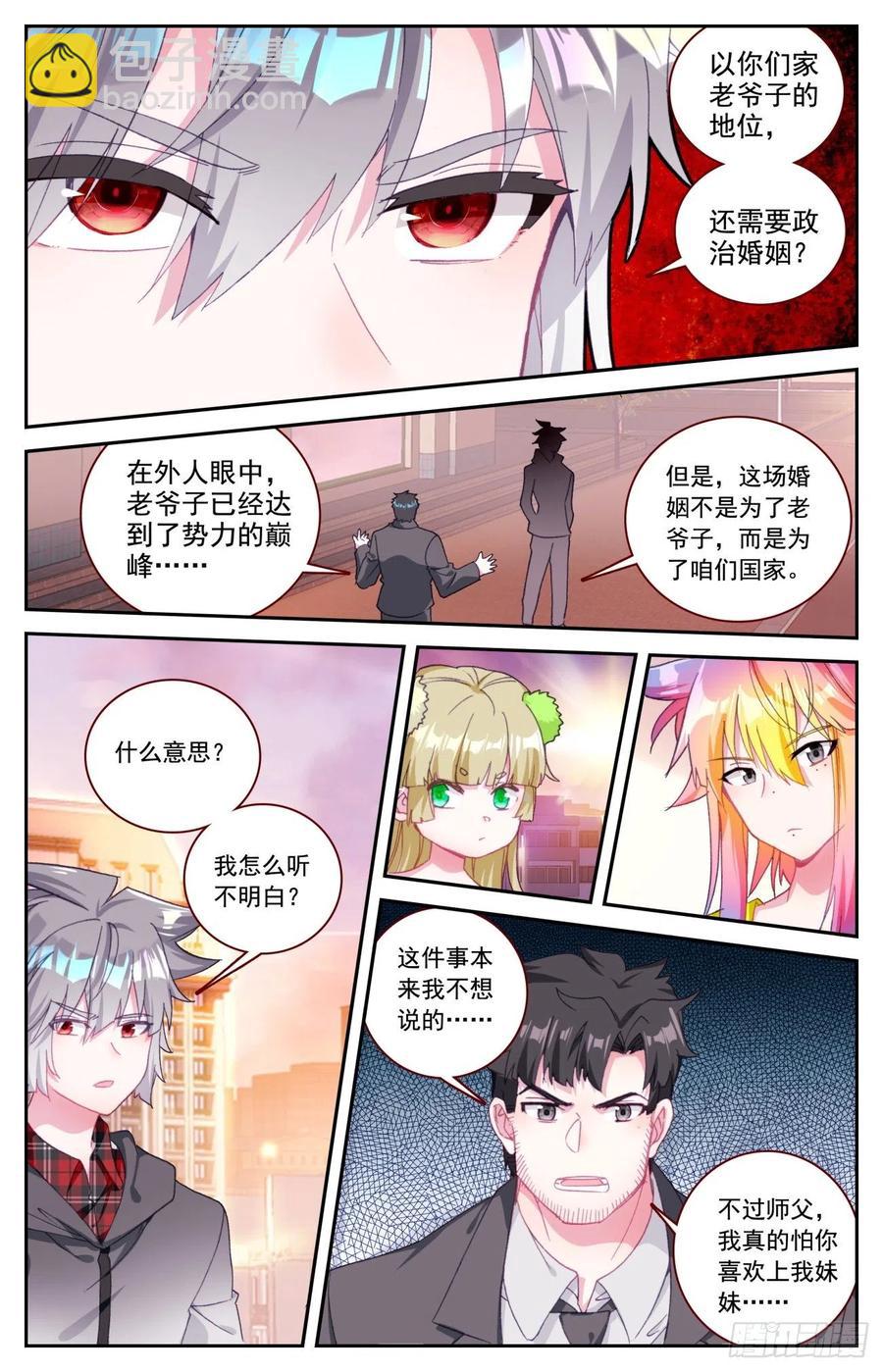 54 明明的婚约-第56话