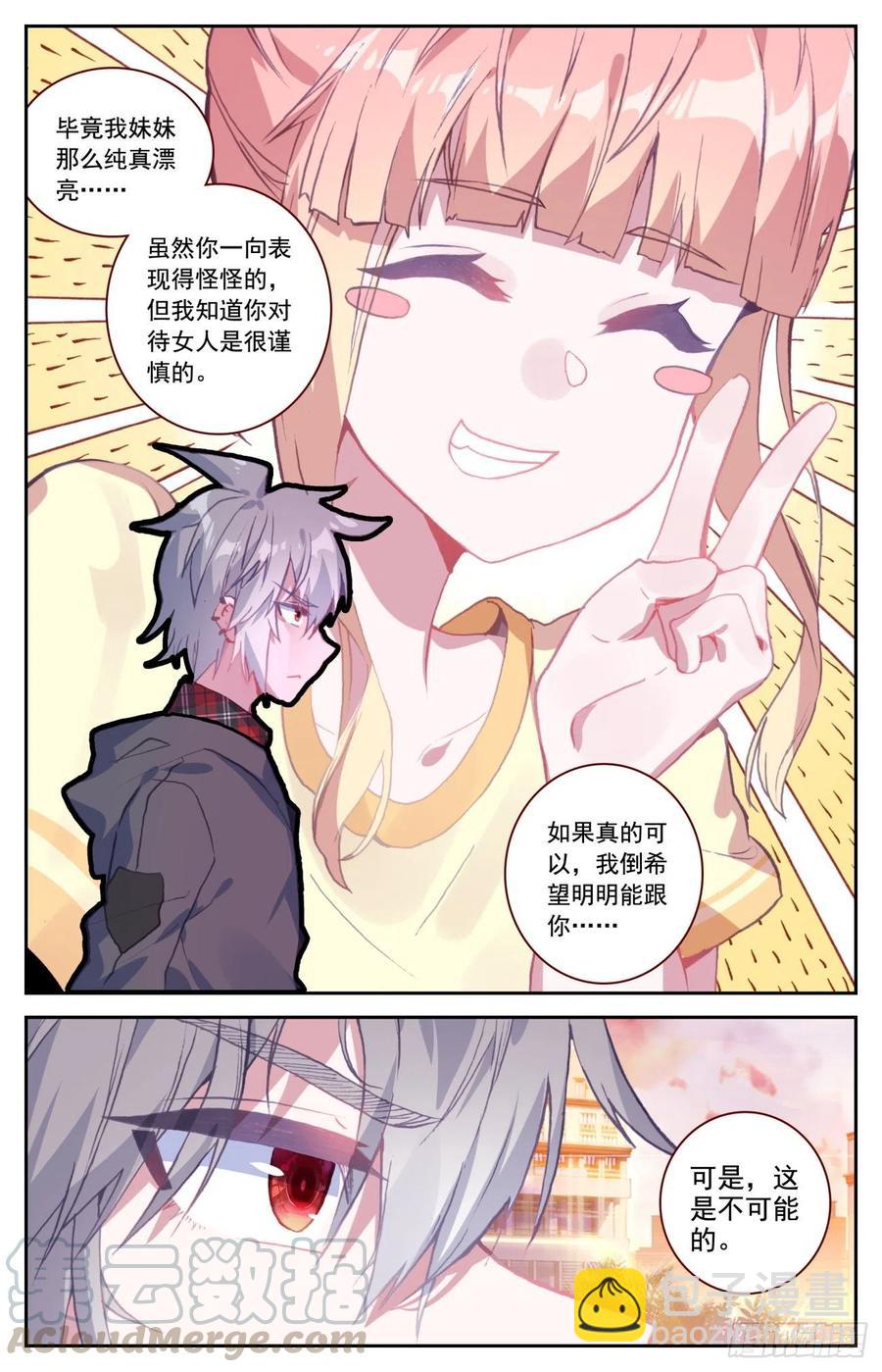 54 明明的婚约-第56话
