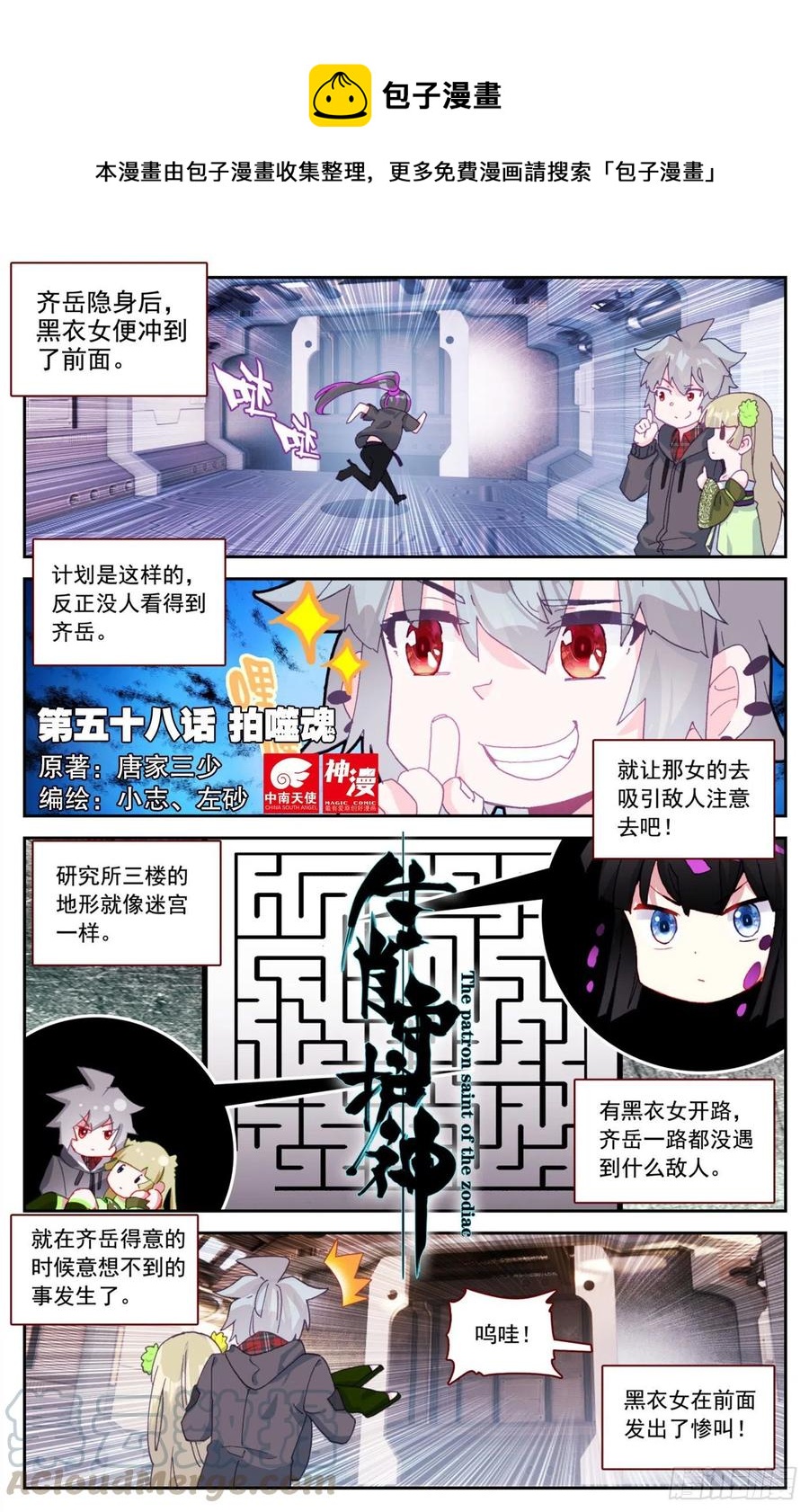 58 拍噬魂-第60话