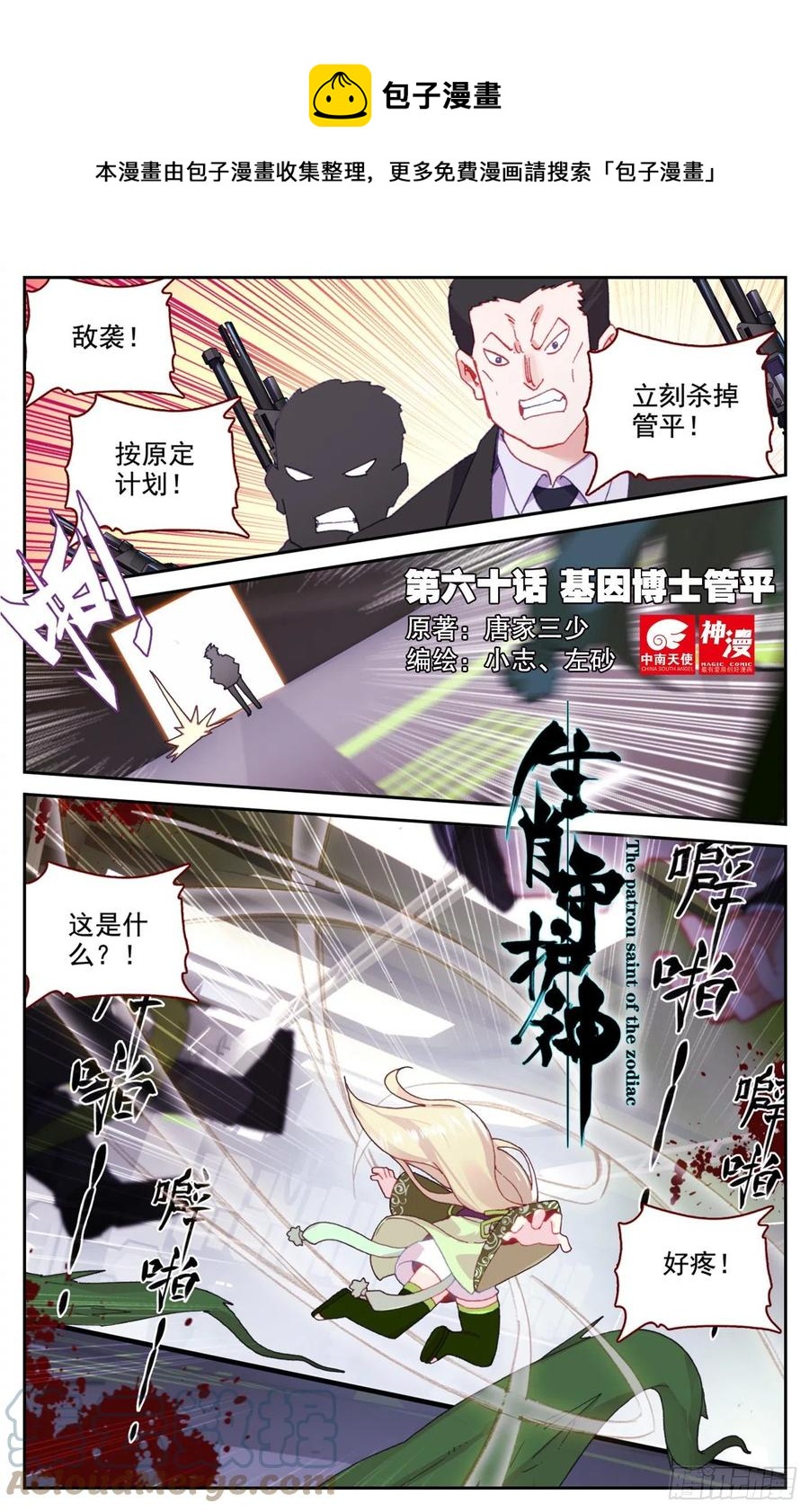 60 基因博士管平-第62话