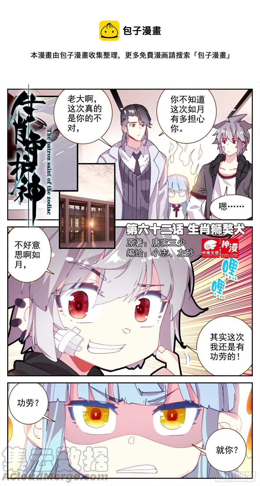 62 生肖狮獒犬-第64话