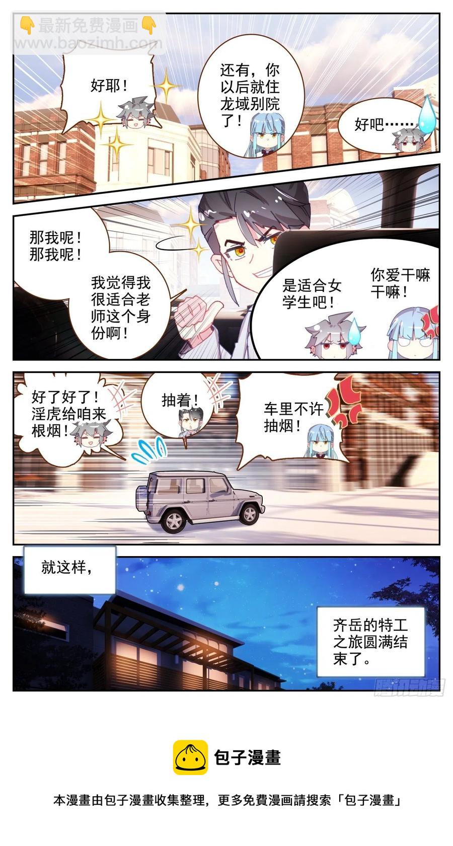 62 生肖狮獒犬-第64话