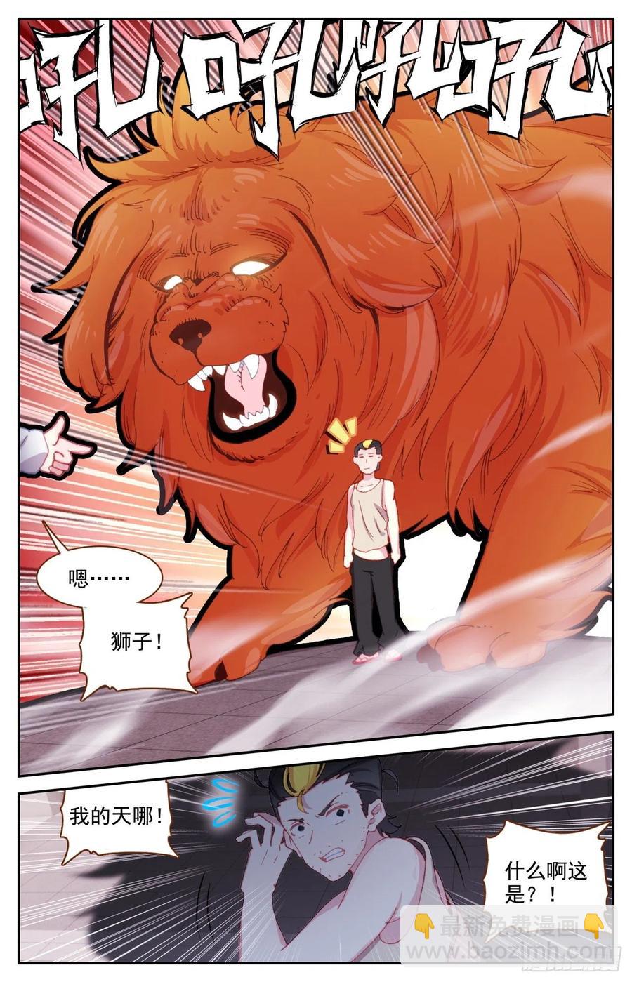 62 生肖狮獒犬-第64话