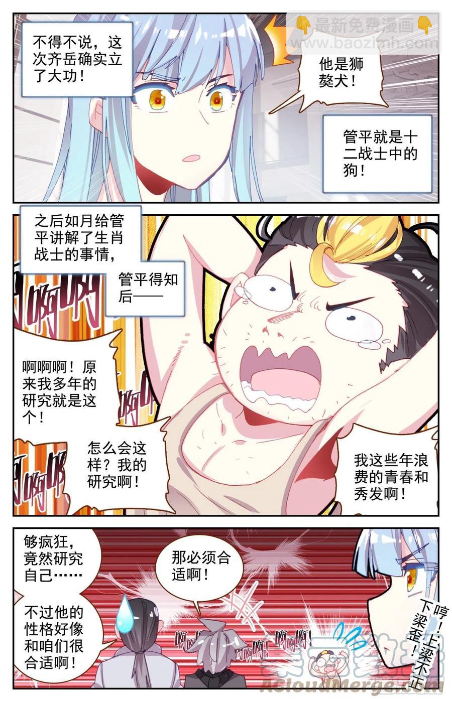 62 生肖狮獒犬-第64话