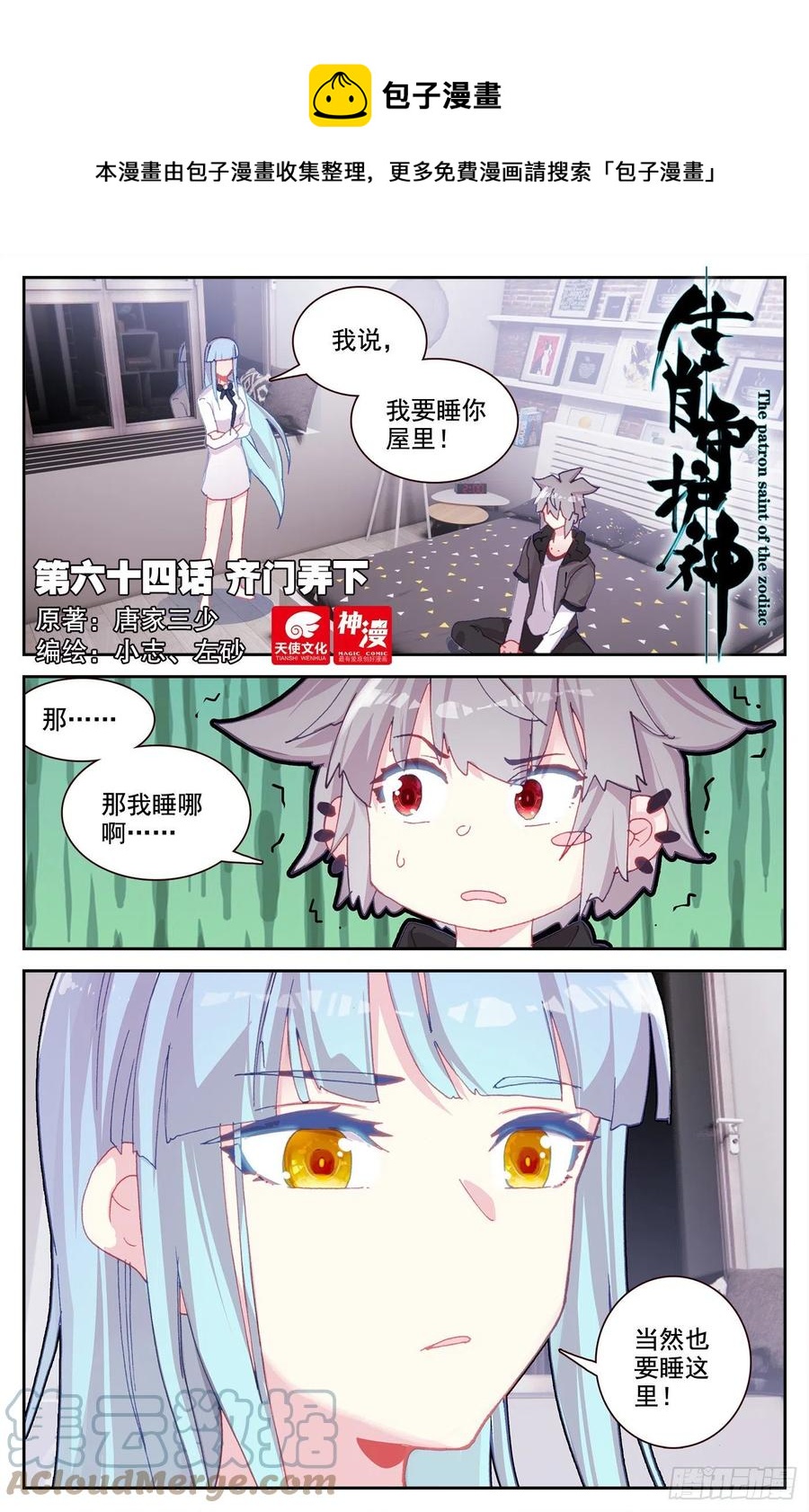 64 齐门弄下-第66话